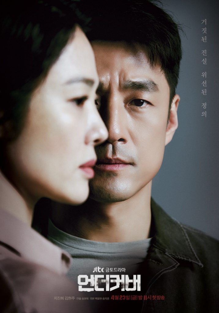 Sinopsis Drakor Undercover (2021), Adaptasi Dari Serial  