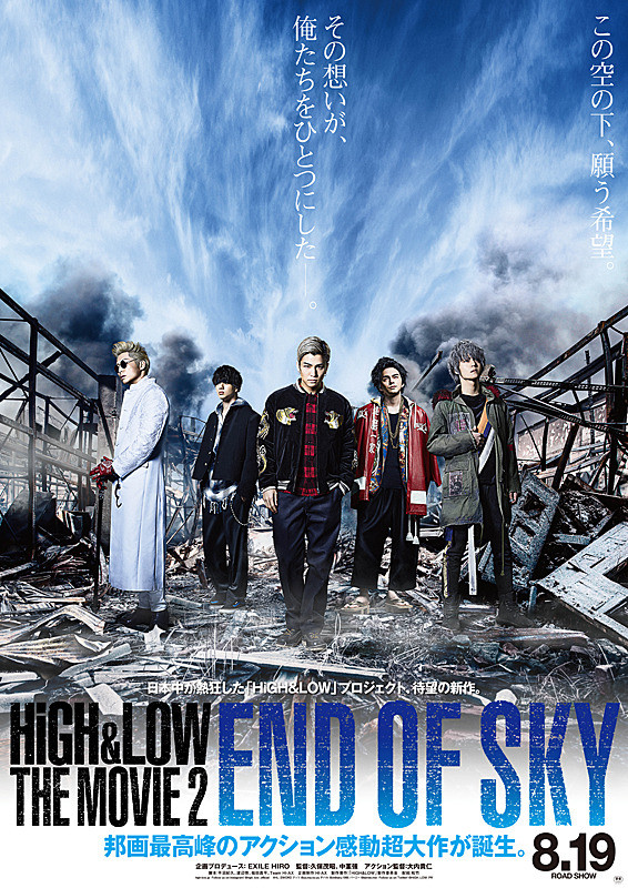 High And Low The Movie 2 End Of Sky 2017