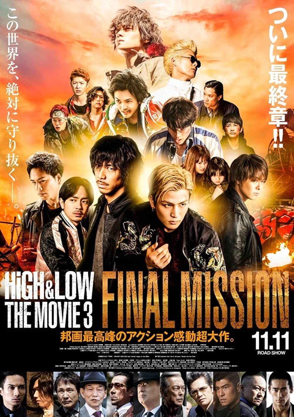 High And Low The Movie 3 Final Mission 2017